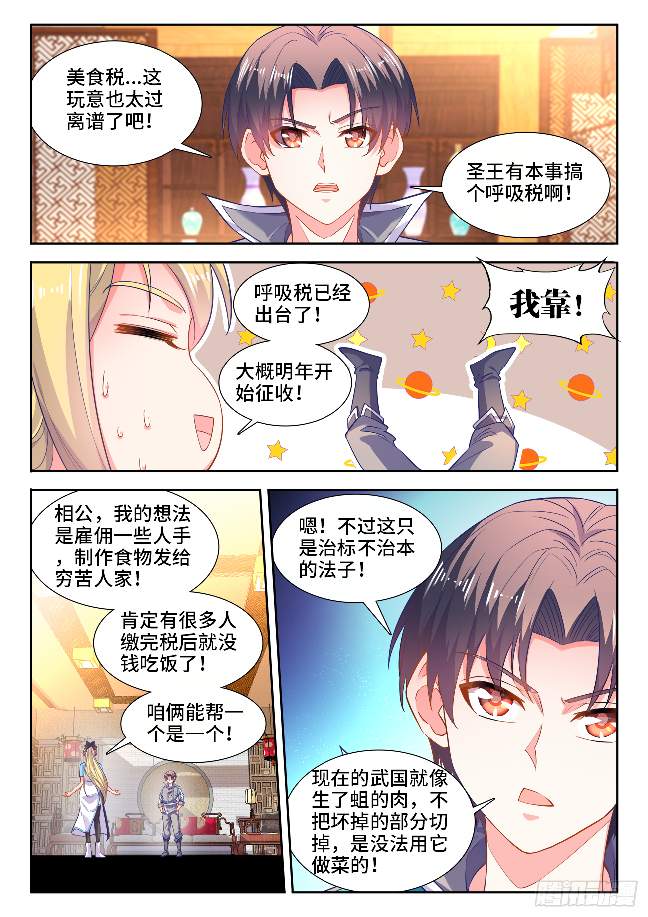 457、选拔开始 第6页