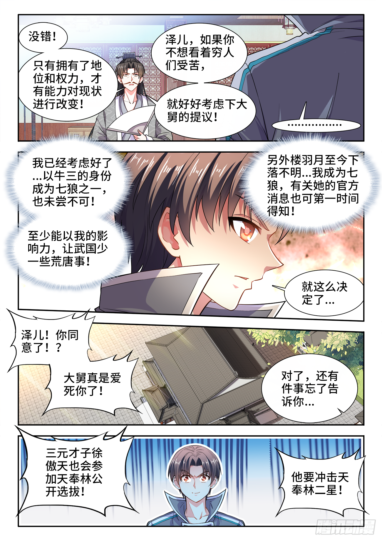 457、选拔开始 第7页