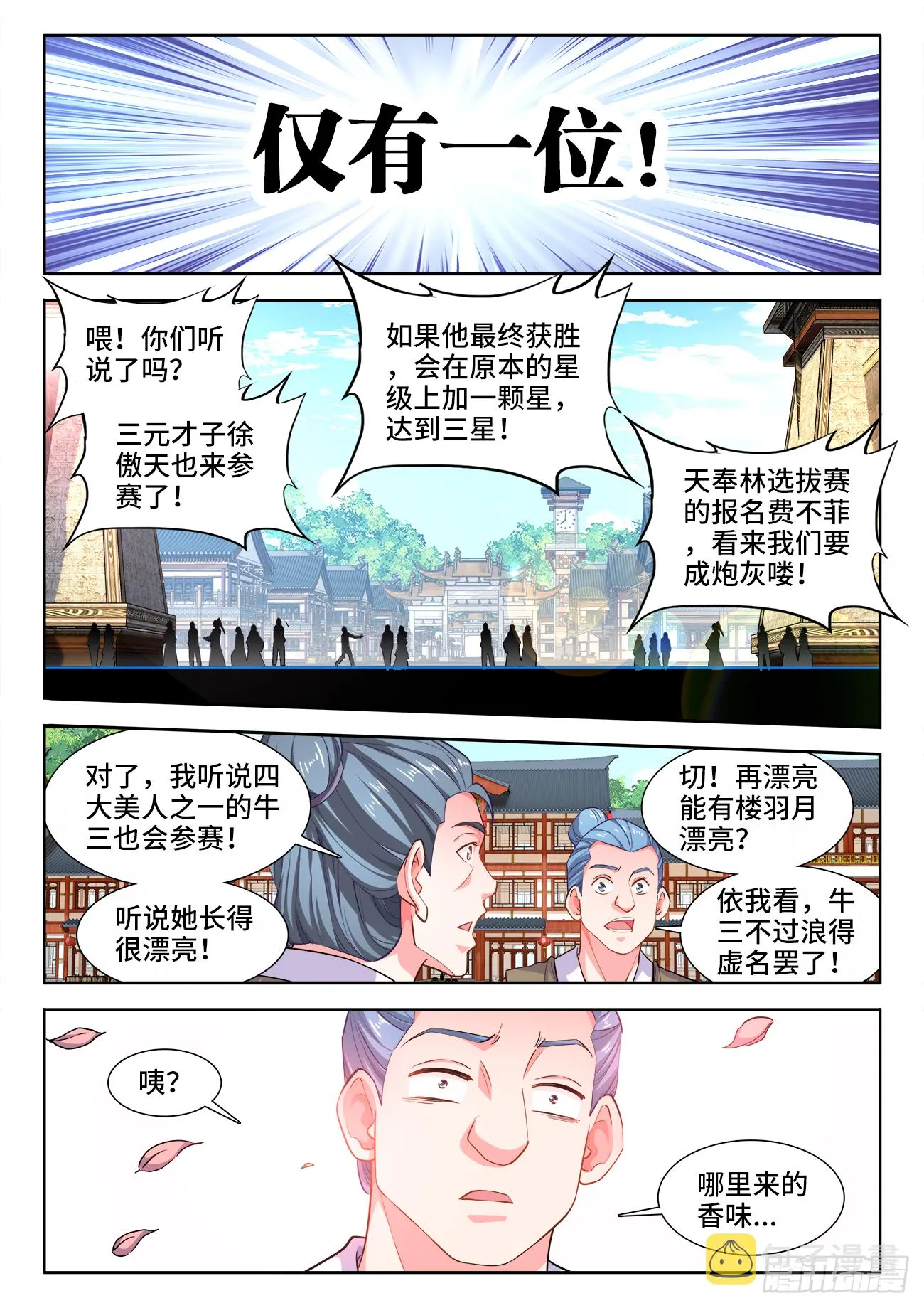 457、选拔开始 第11页