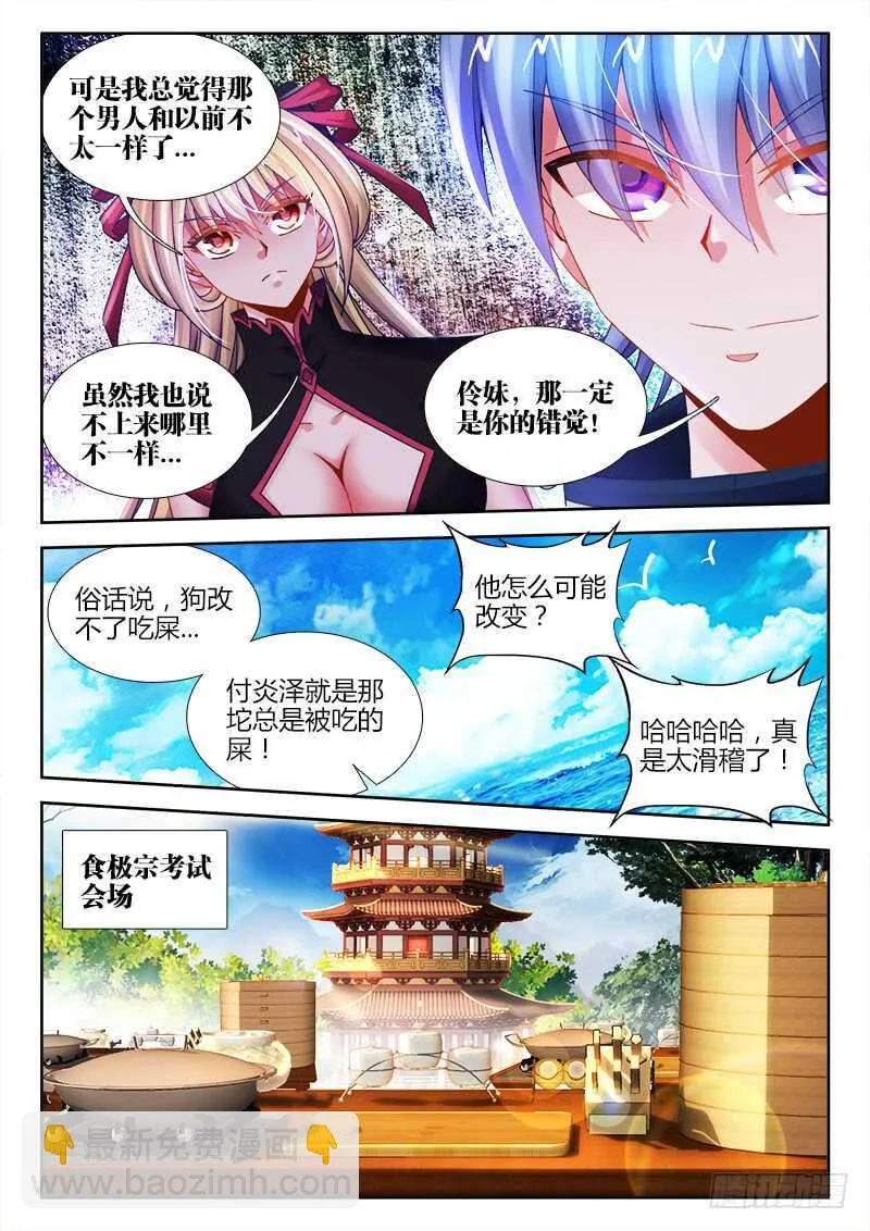 458、匡扶正义 第6页