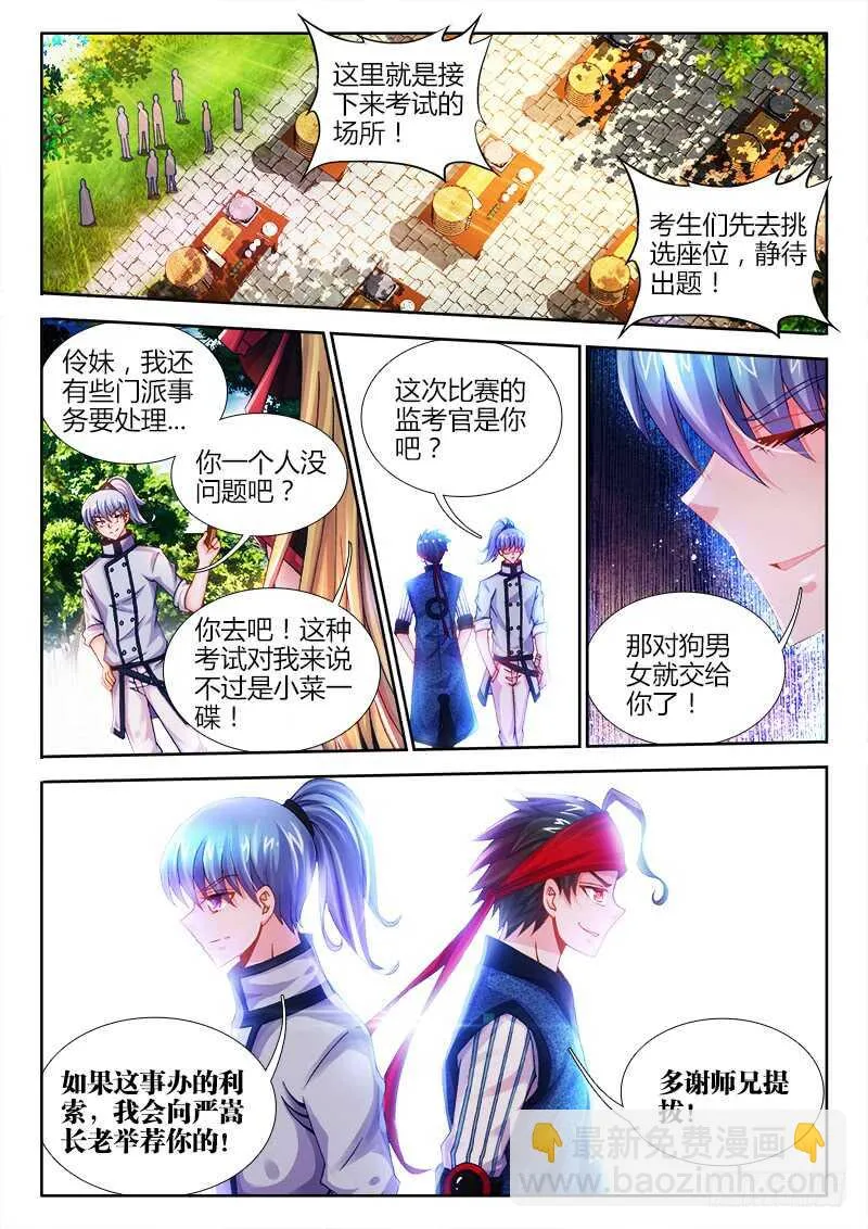 458、匡扶正义 第7页