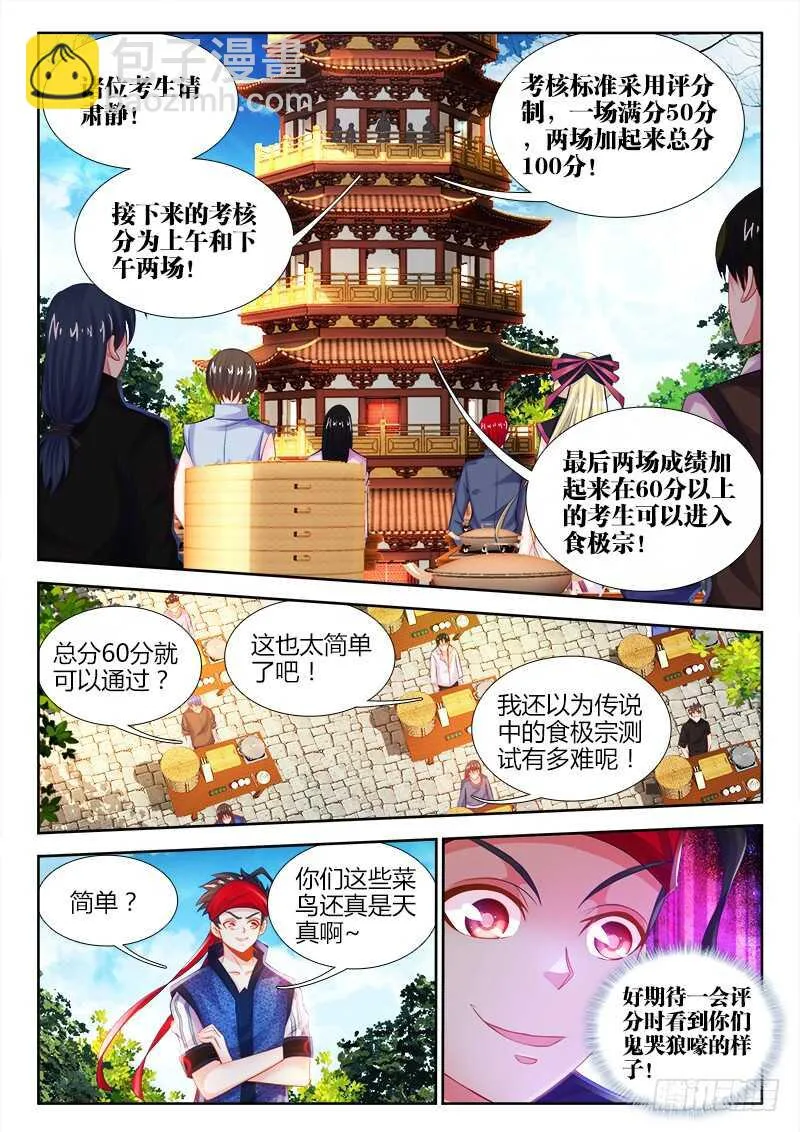 458、匡扶正义 第9页