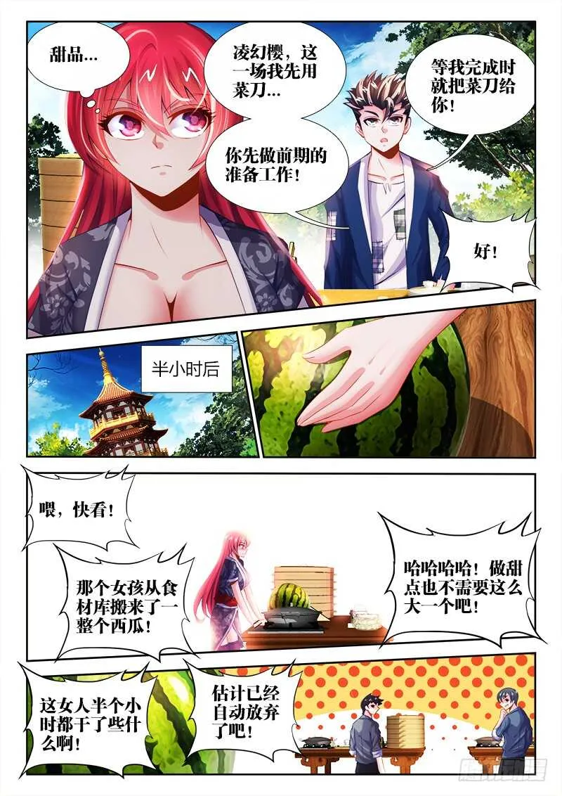 458、匡扶正义 第11页