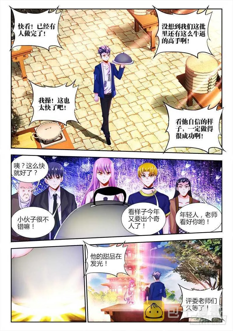 459、消暑之食 第3页