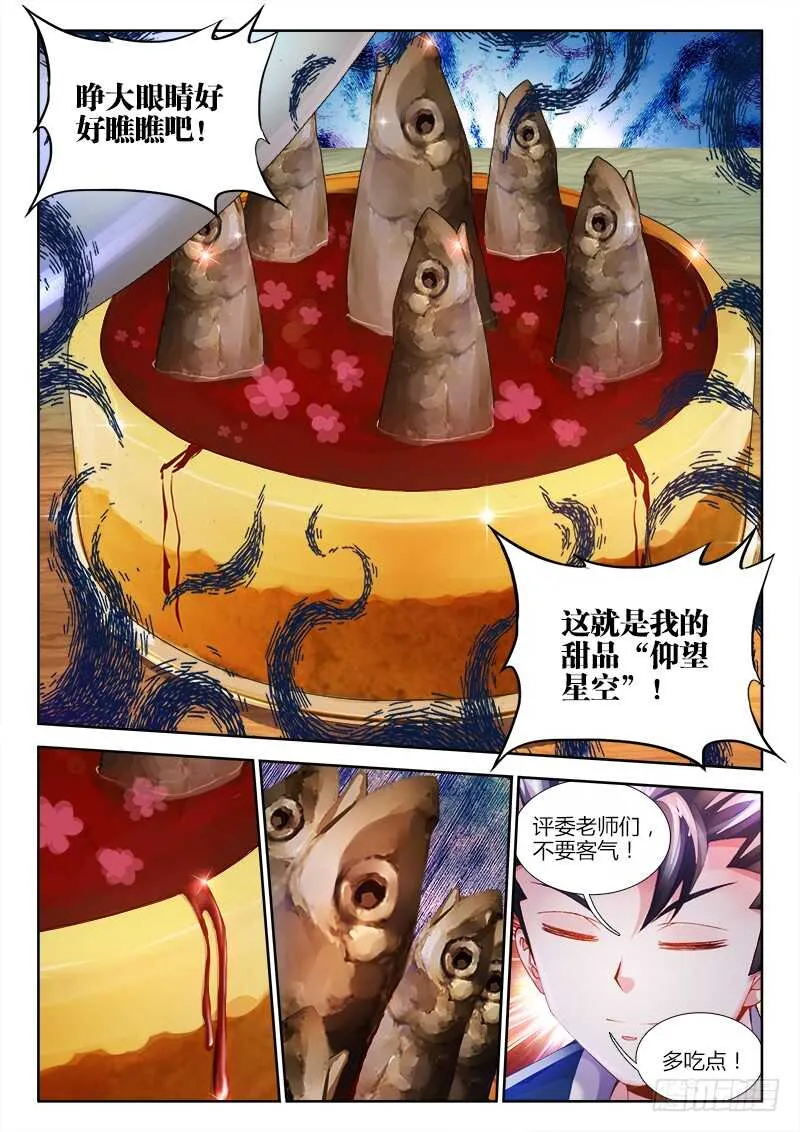 459、消暑之食 第4页
