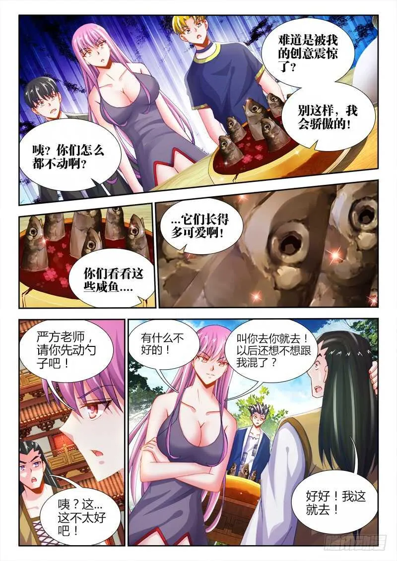 459、消暑之食 第5页