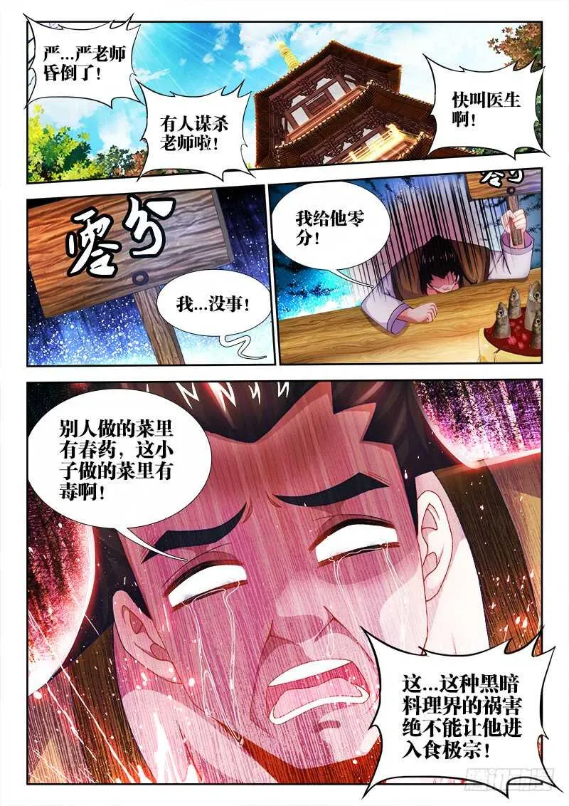 459、消暑之食 第10页
