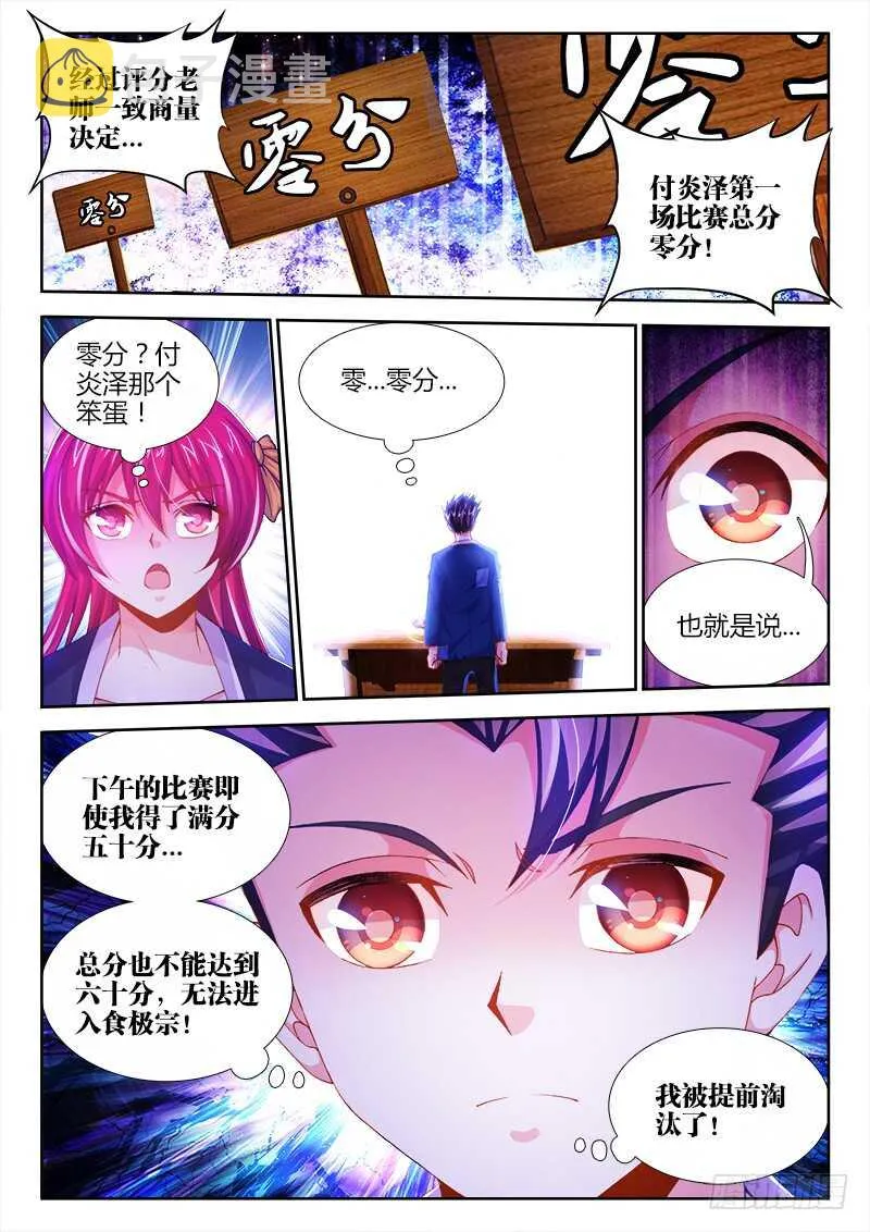 459、消暑之食 第11页