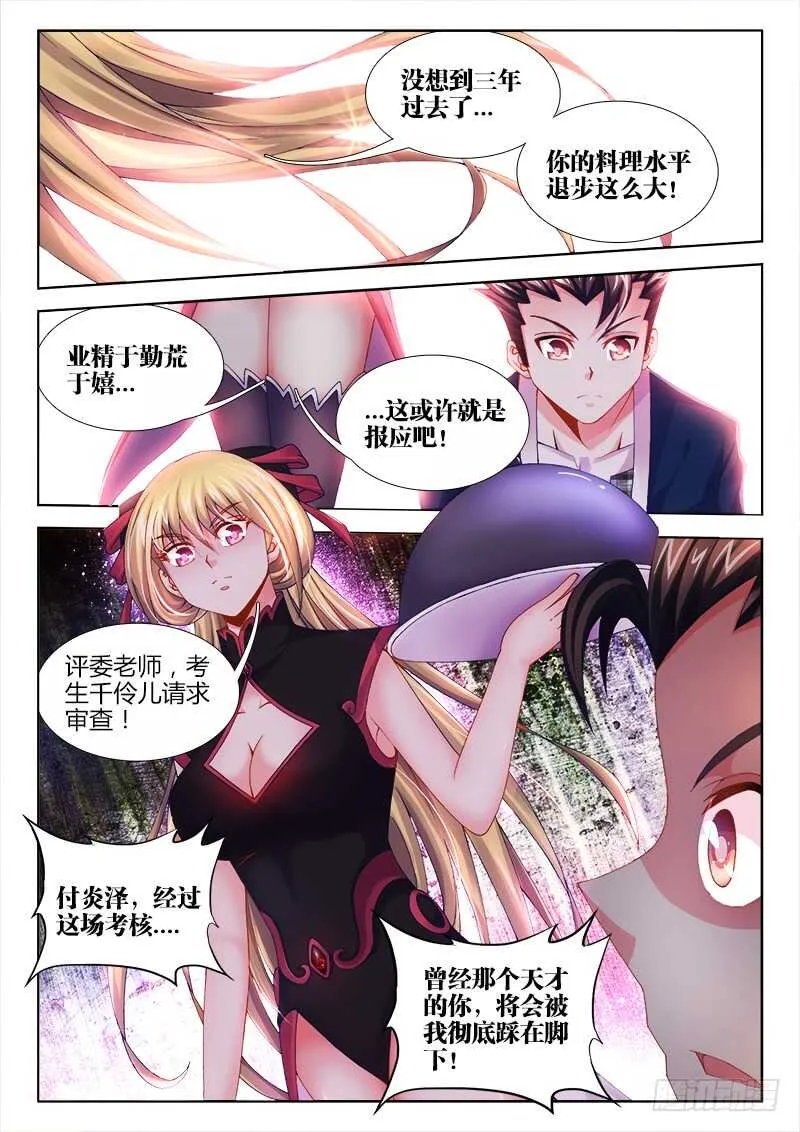 459、消暑之食 第12页