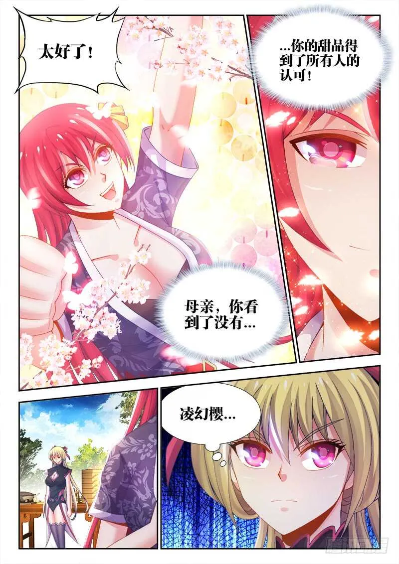 461、洗白 第12页