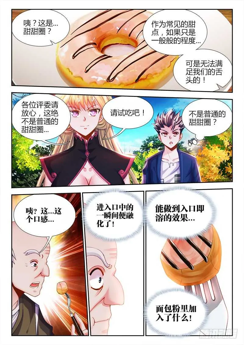460、鲜芋冰镇煲 第1页