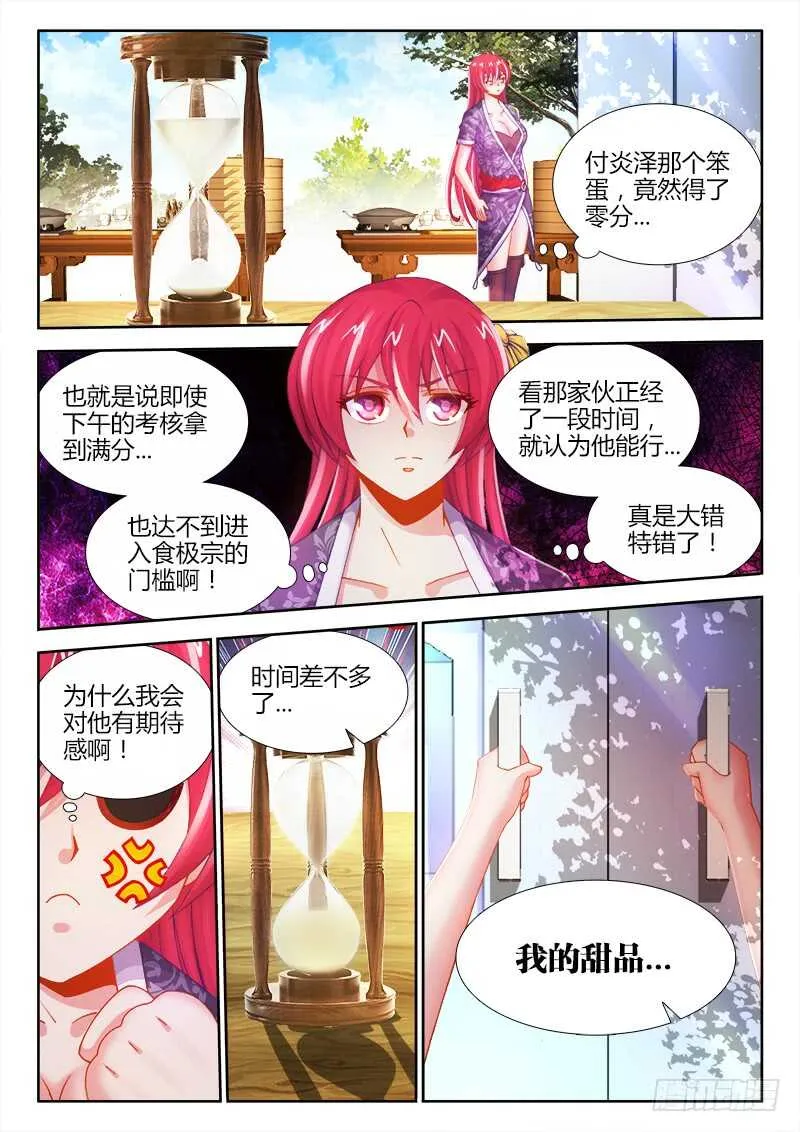 460、鲜芋冰镇煲 第4页