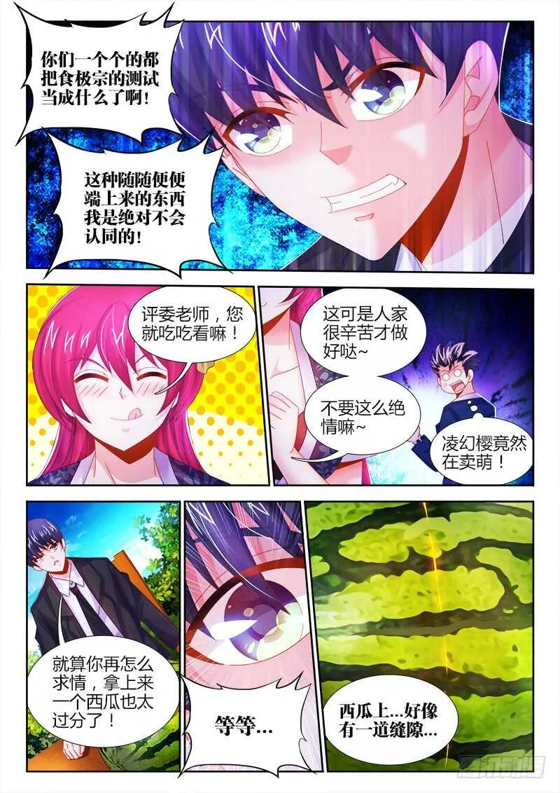460、鲜芋冰镇煲 第7页