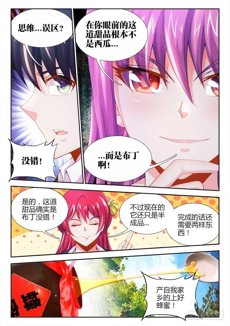 460、鲜芋冰镇煲 第10页