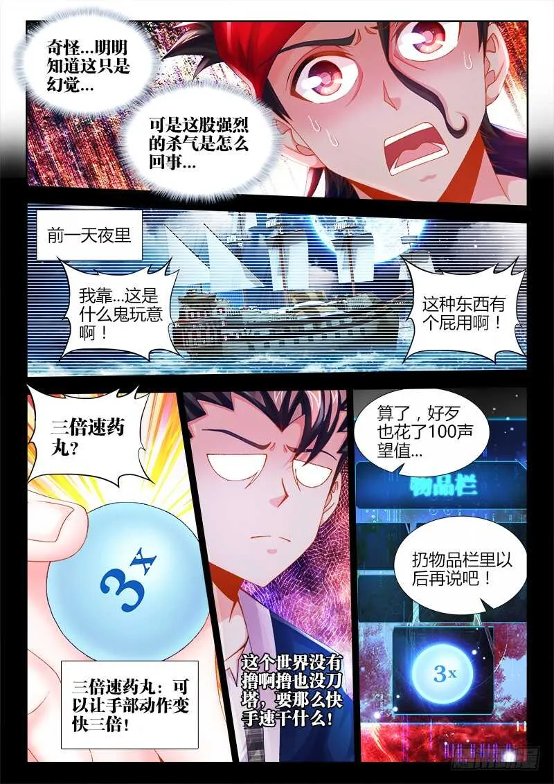 465、她是陨石啊！ 第5页