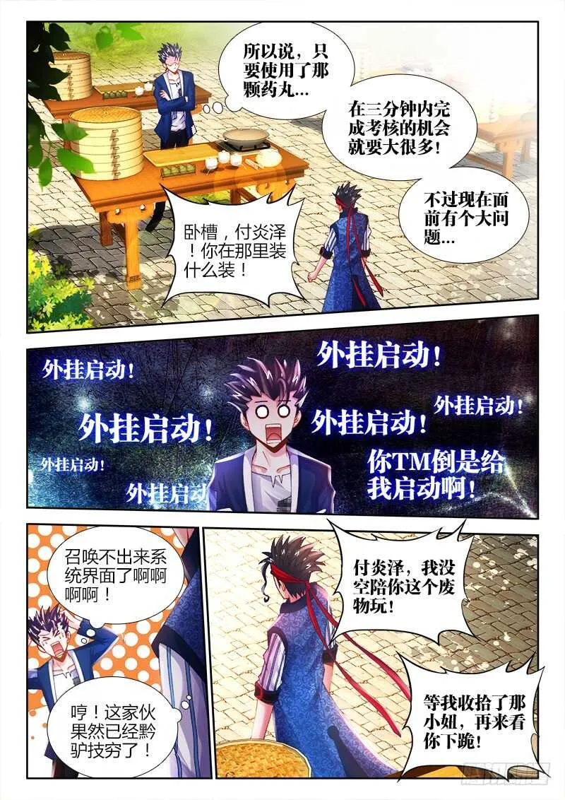 465、她是陨石啊！ 第6页