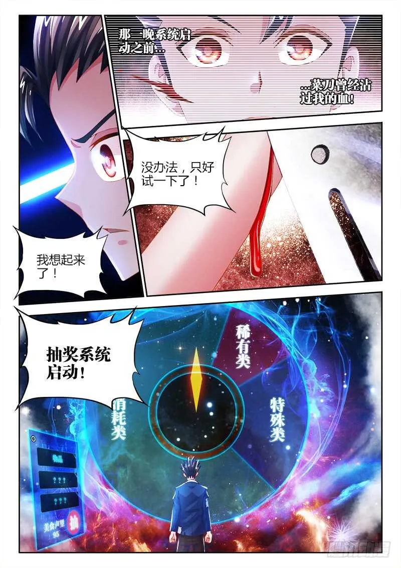 465、她是陨石啊！ 第7页