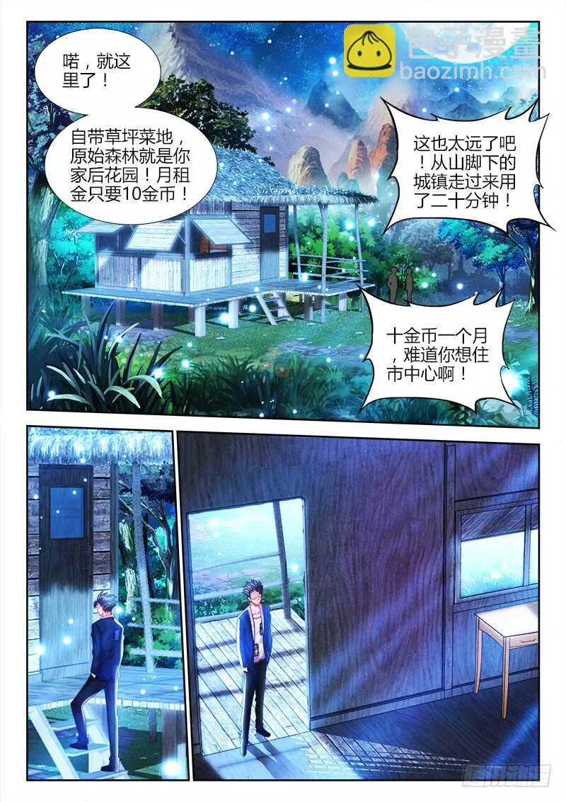 469、失忆 第9页