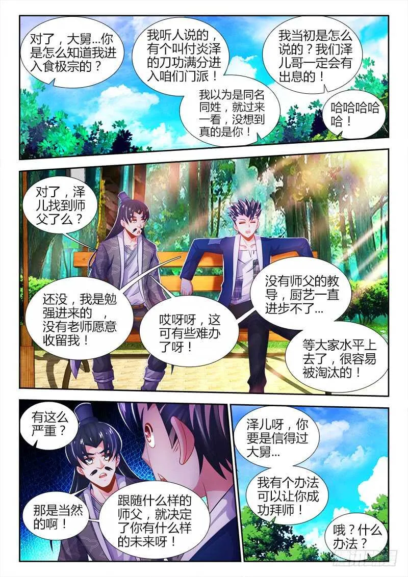 470、到达圣京 第11页