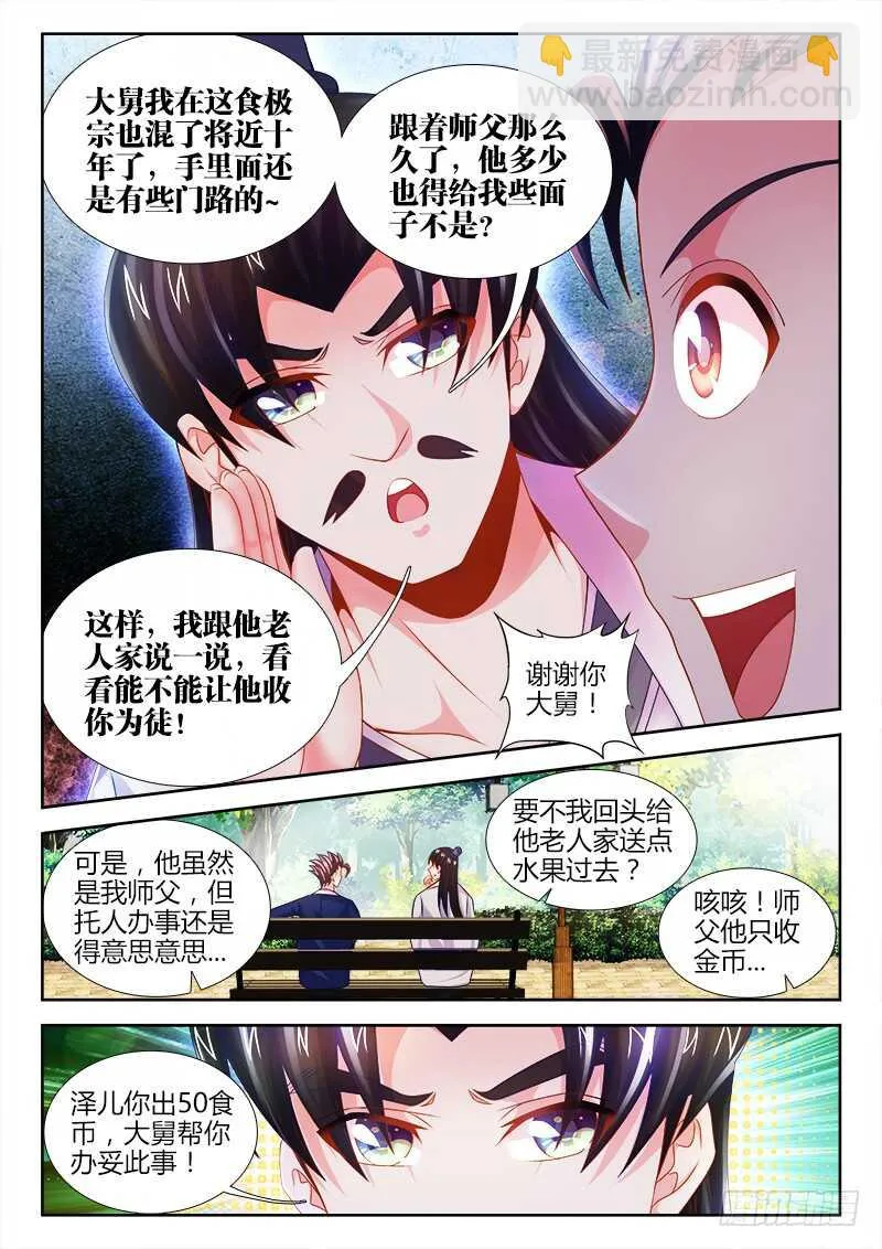 470、到达圣京 第12页