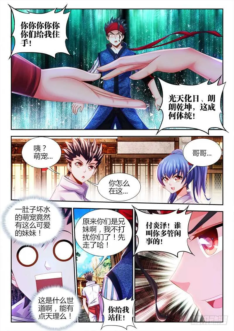 473、逼问 第3页
