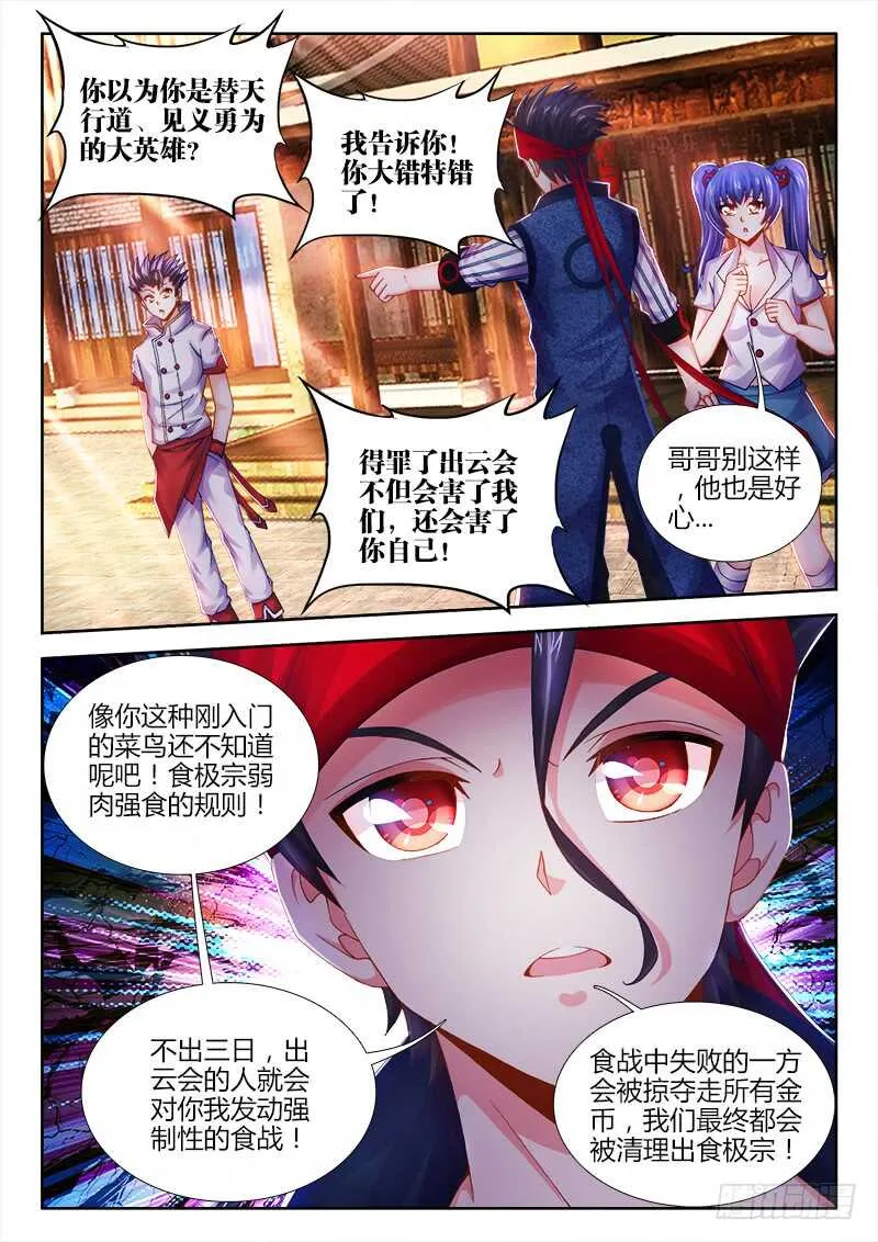 473、逼问 第4页