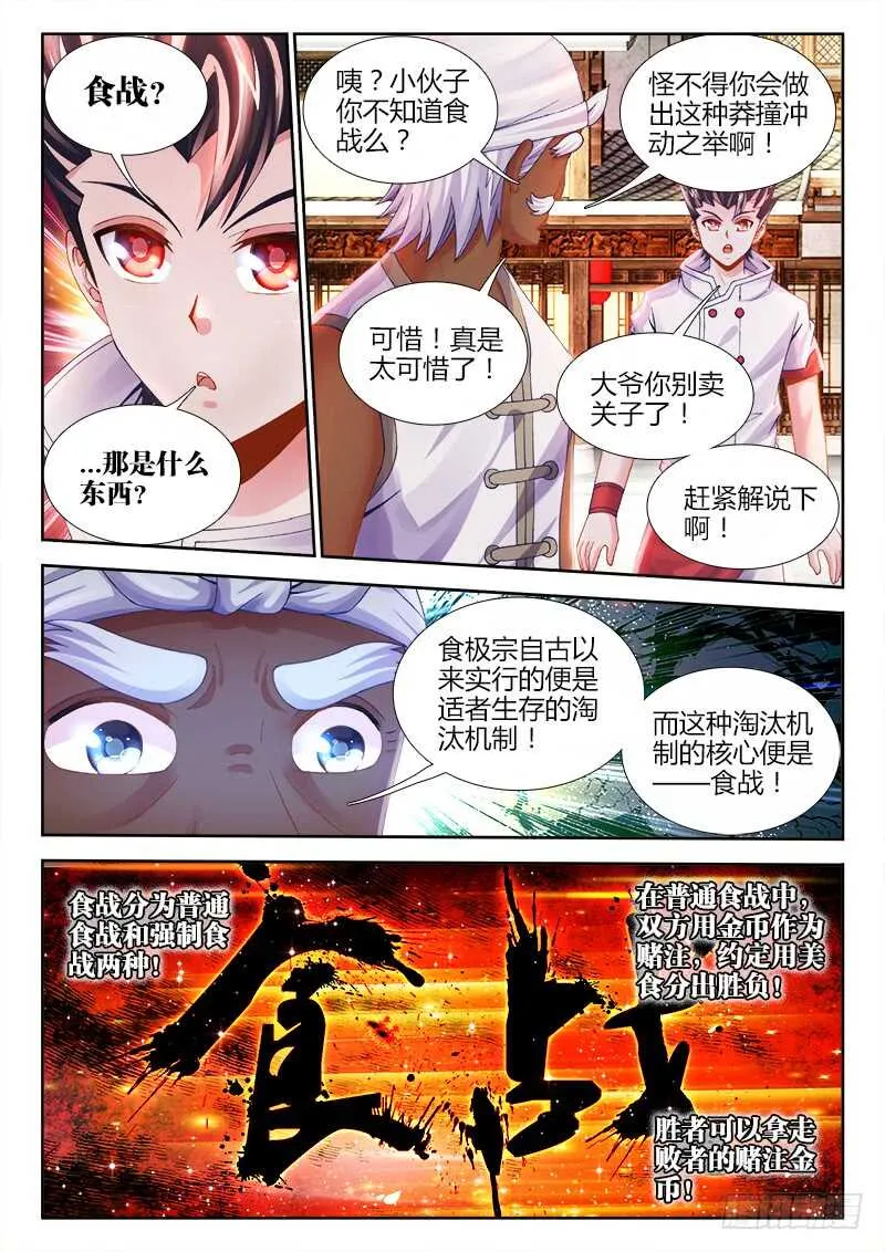473、逼问 第5页