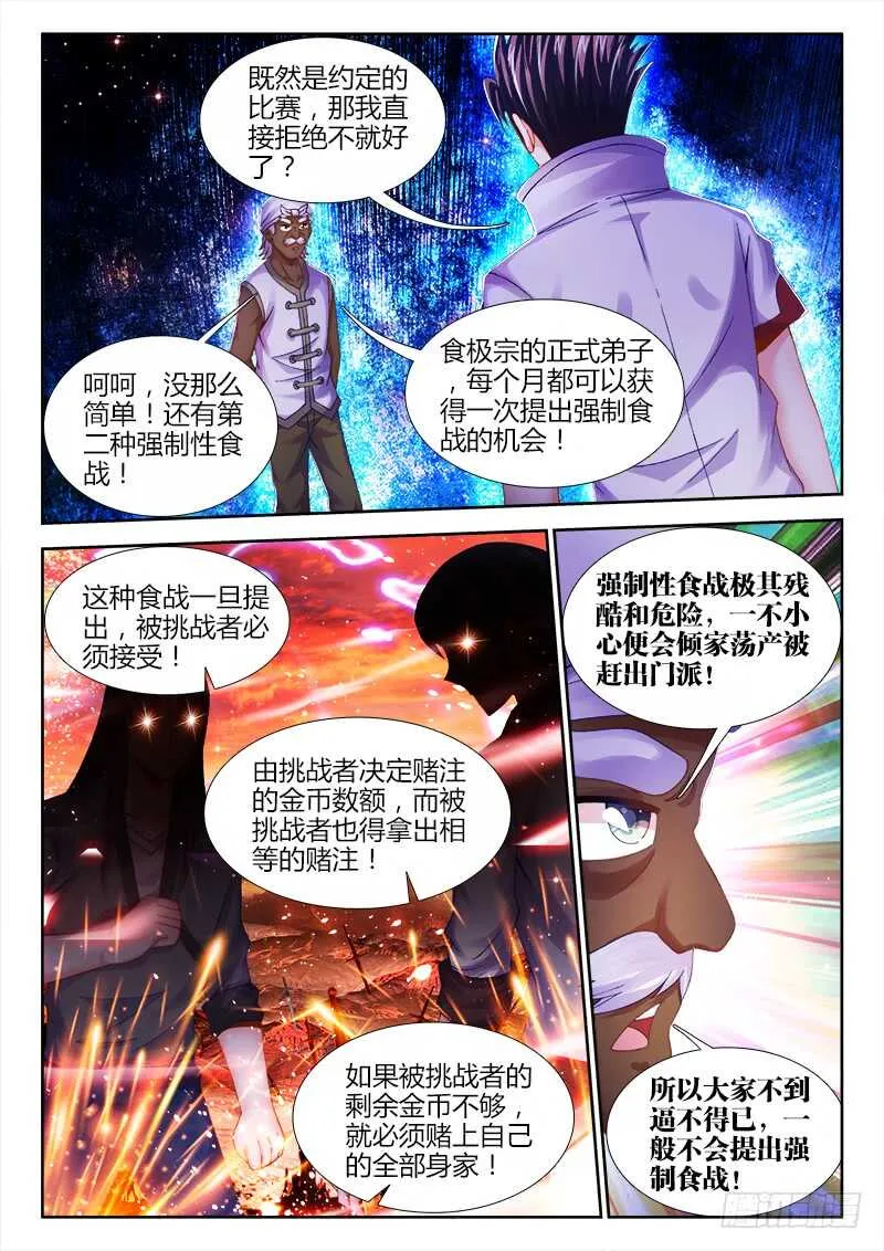 473、逼问 第6页