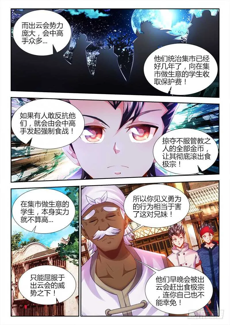 473、逼问 第7页