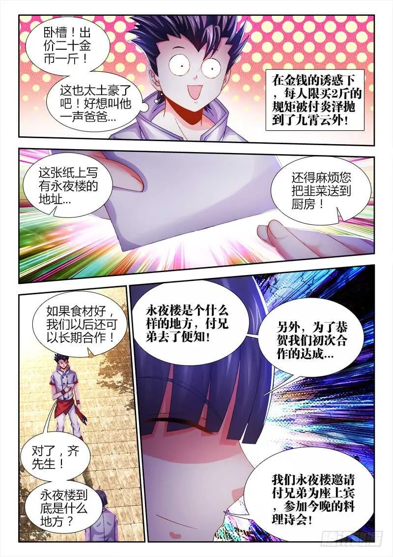 473、逼问 第10页