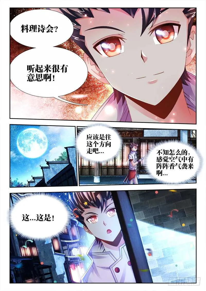 473、逼问 第11页