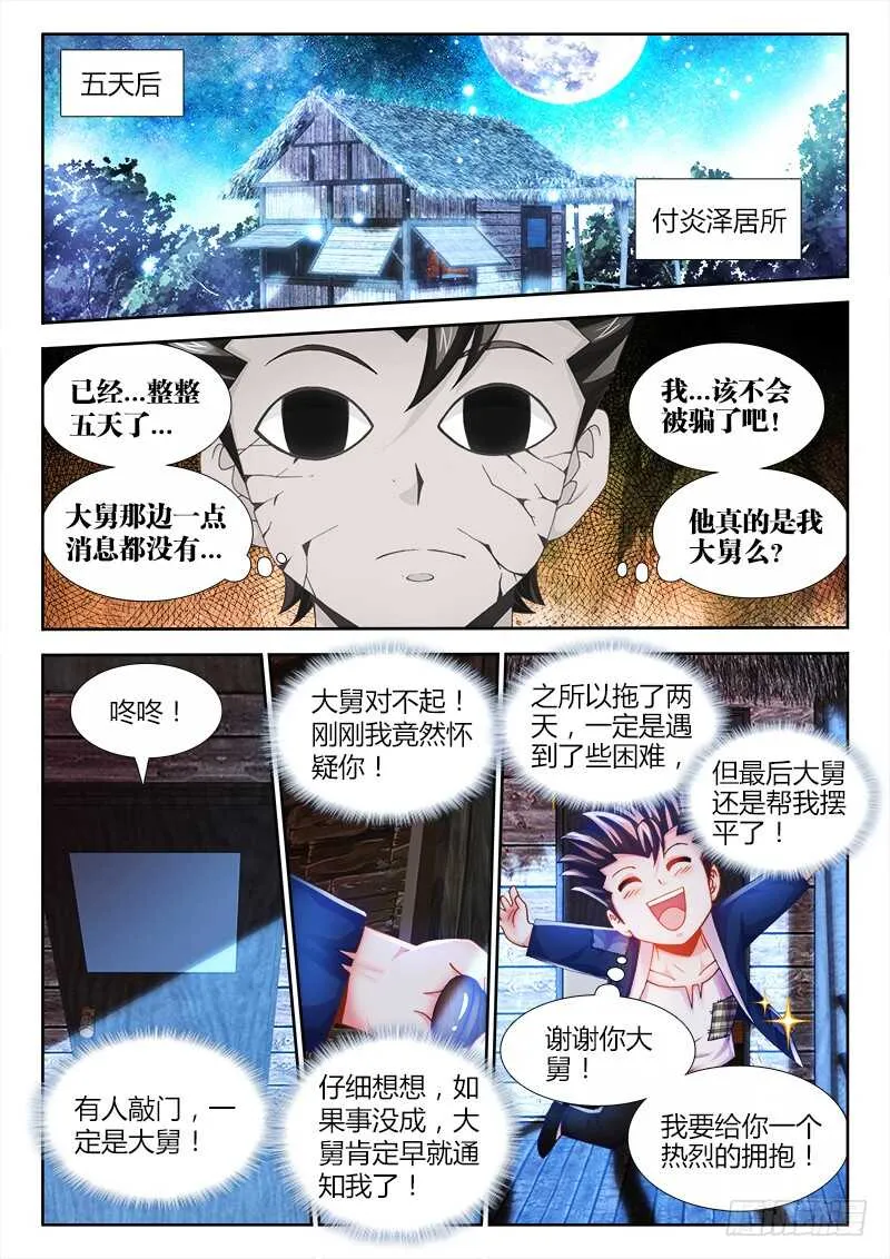 471、小美的圣京之旅 第1页