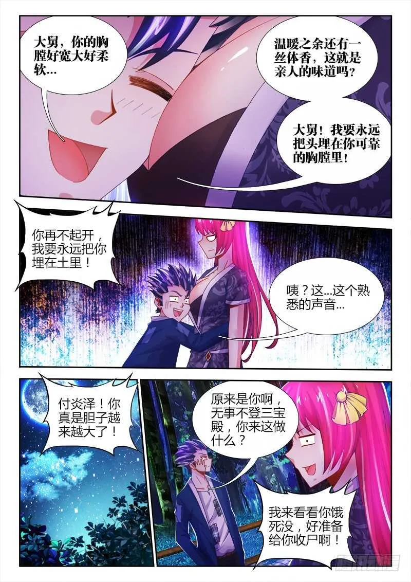471、小美的圣京之旅 第2页