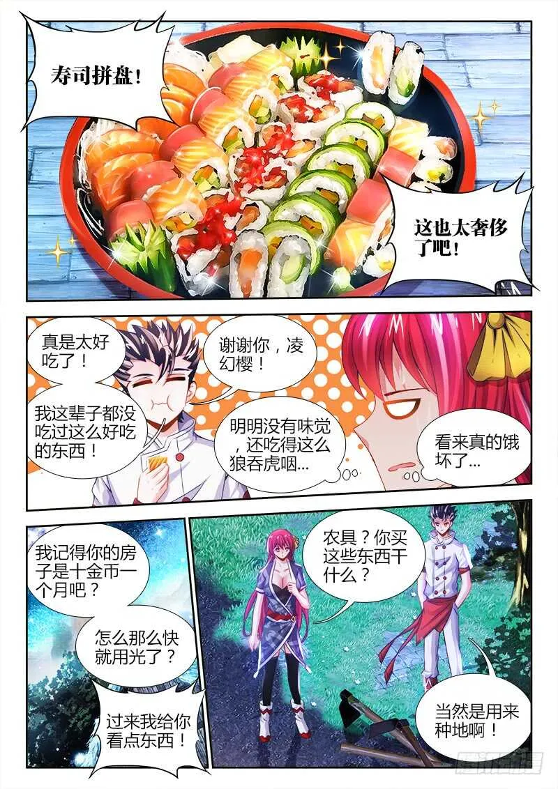 471、小美的圣京之旅 第5页