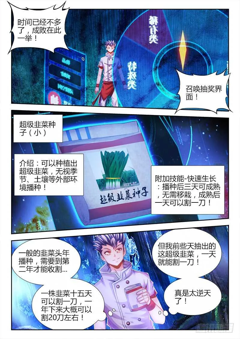 471、小美的圣京之旅 第7页