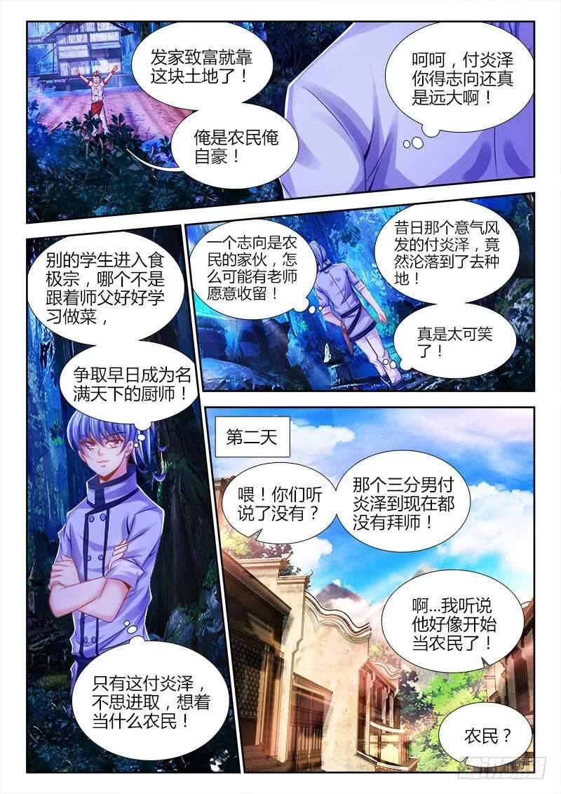 471、小美的圣京之旅 第8页