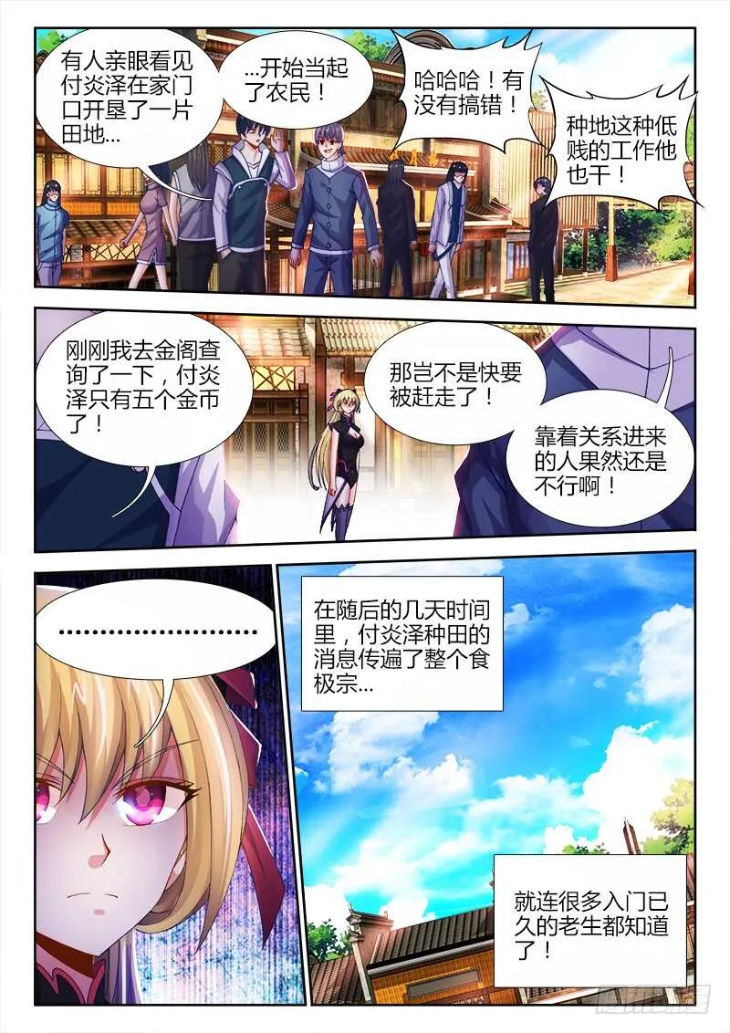 471、小美的圣京之旅 第9页