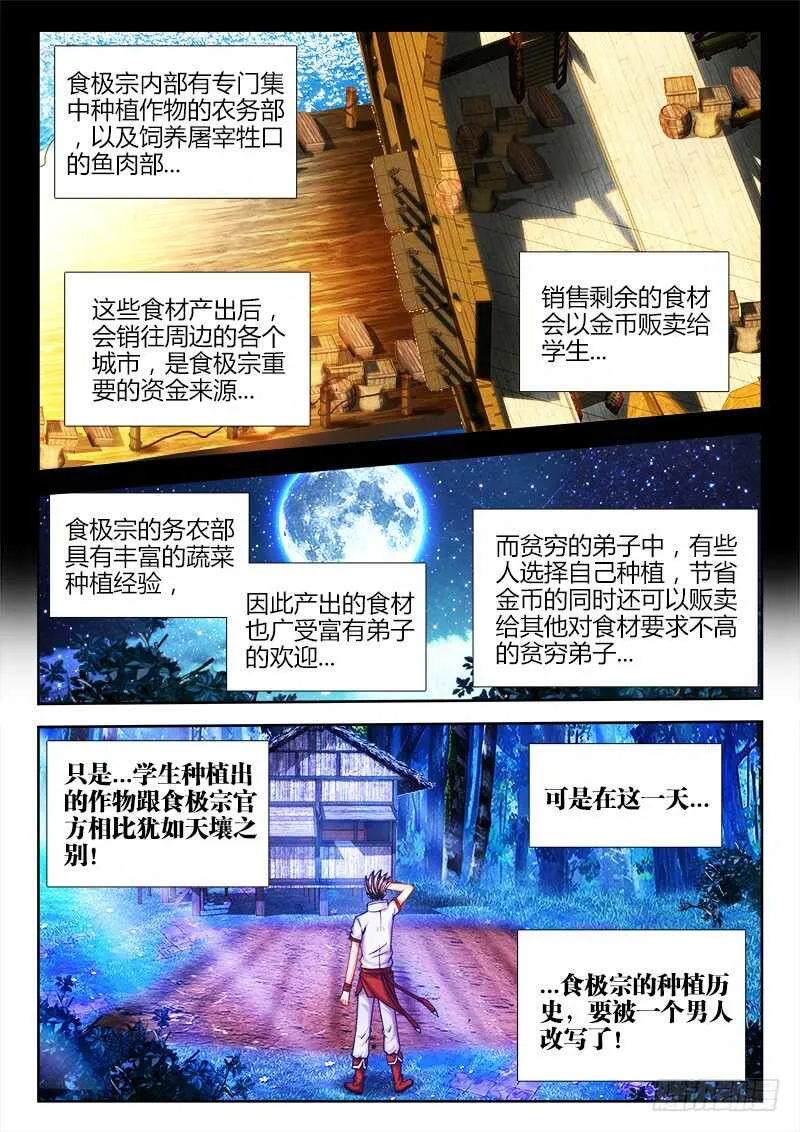 471、小美的圣京之旅 第10页