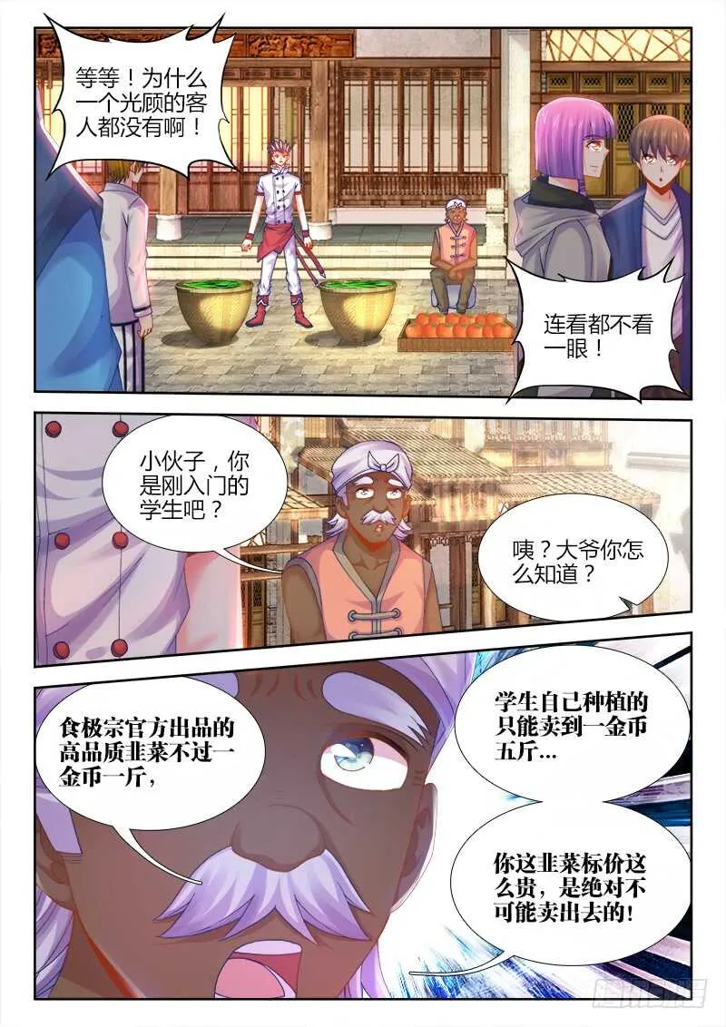 471、小美的圣京之旅 第12页