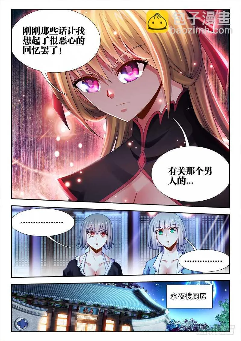474、熟悉的气息 第3页