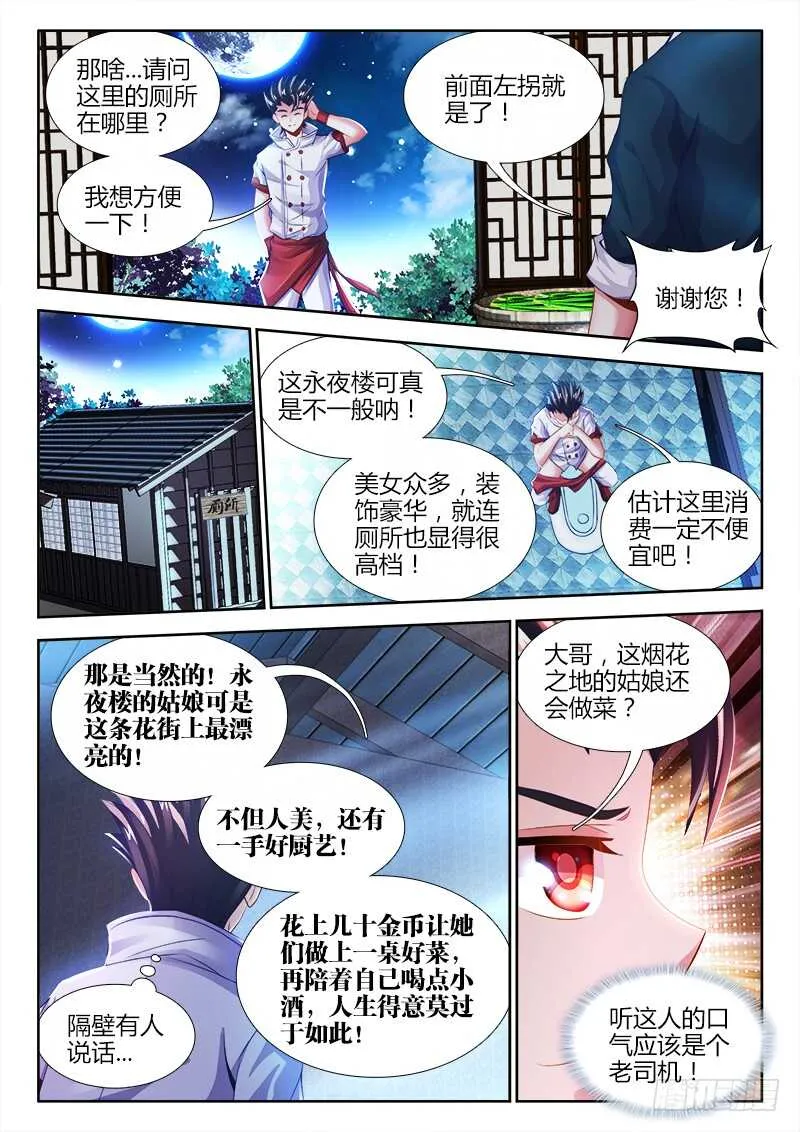 474、熟悉的气息 第4页