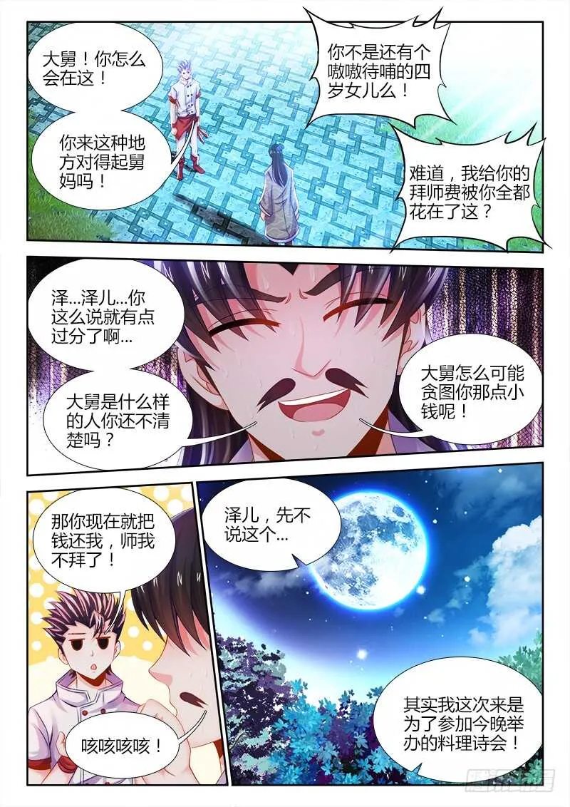 474、熟悉的气息 第7页