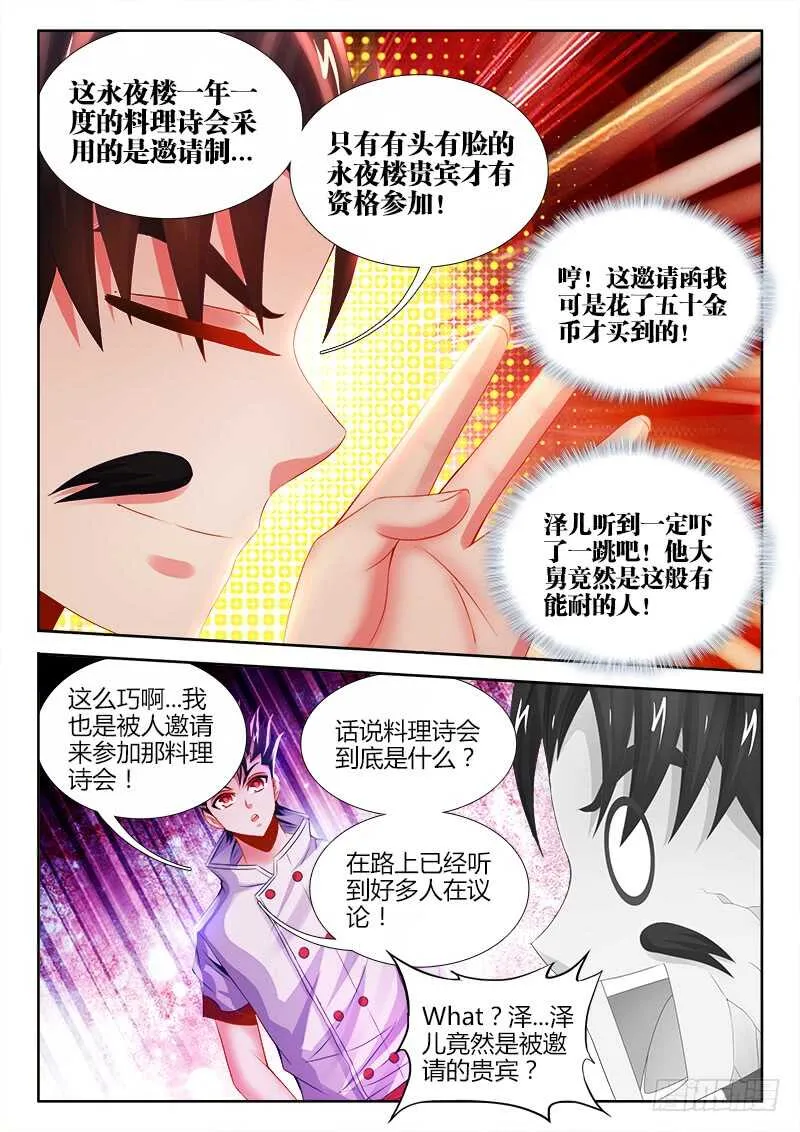 474、熟悉的气息 第8页