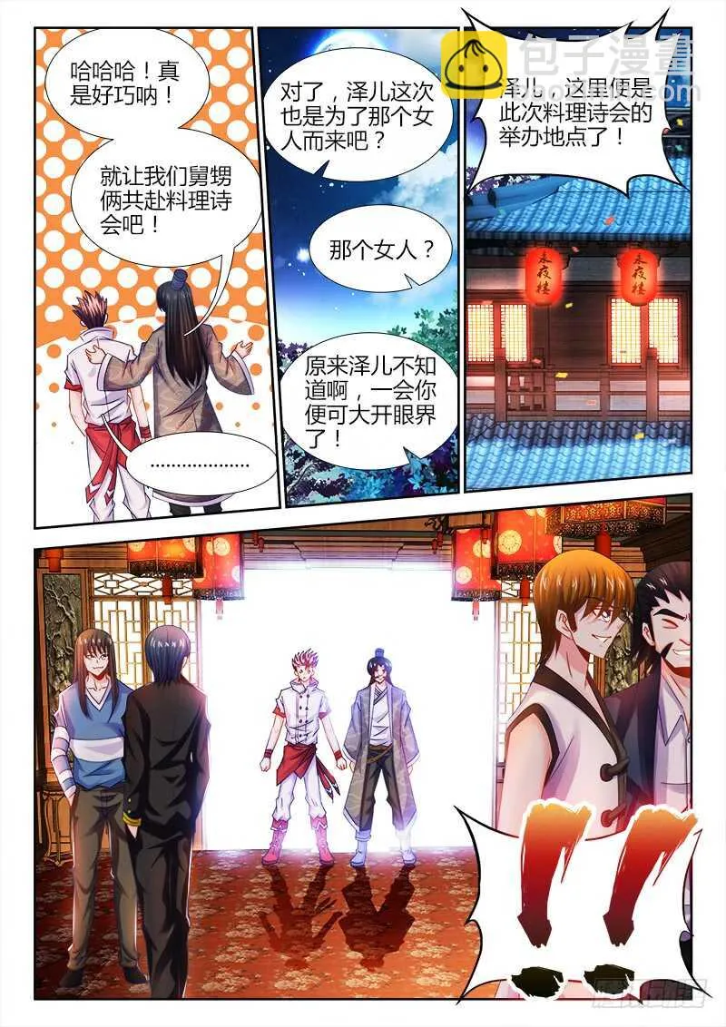 474、熟悉的气息 第9页