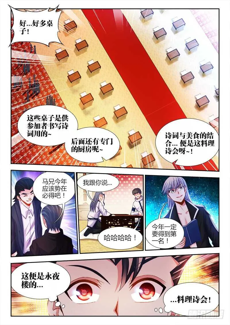 474、熟悉的气息 第10页