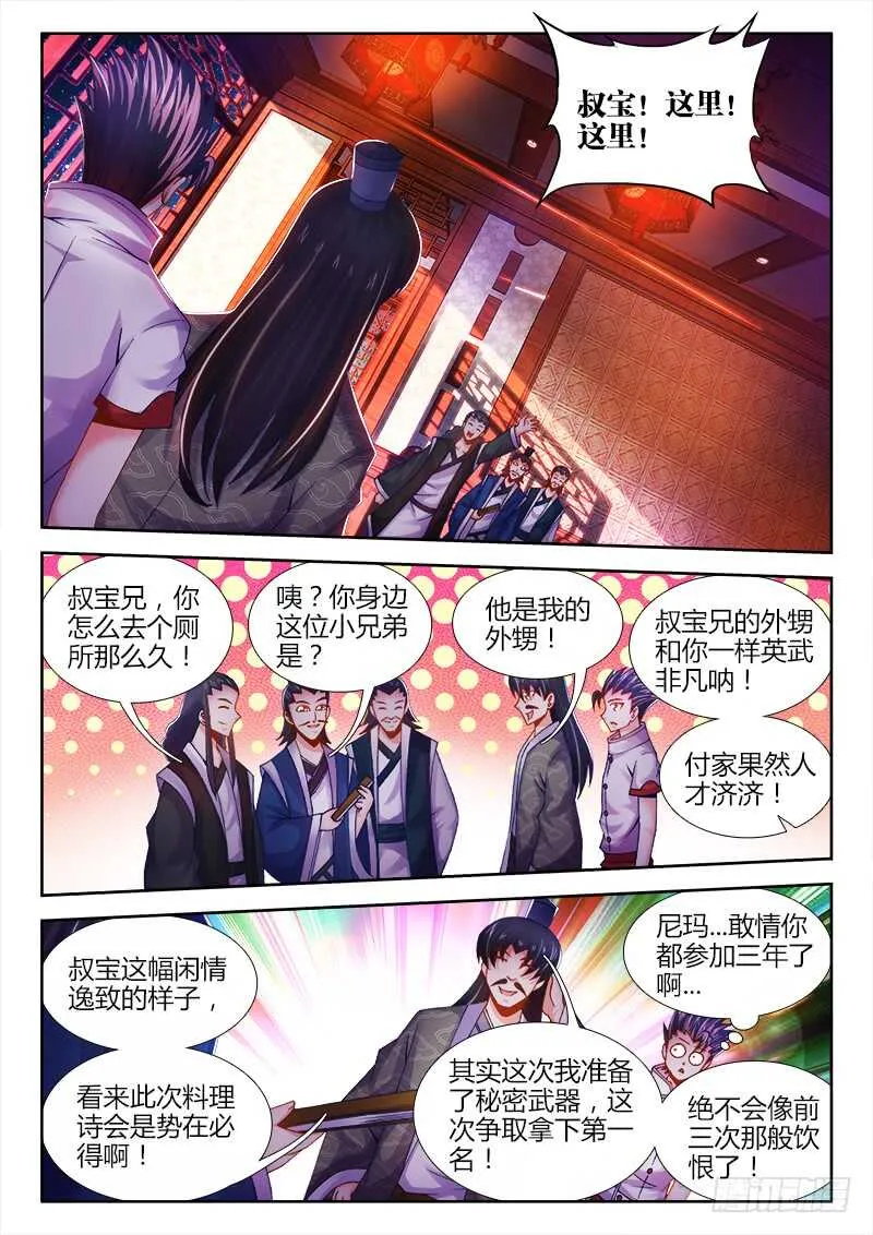474、熟悉的气息 第11页