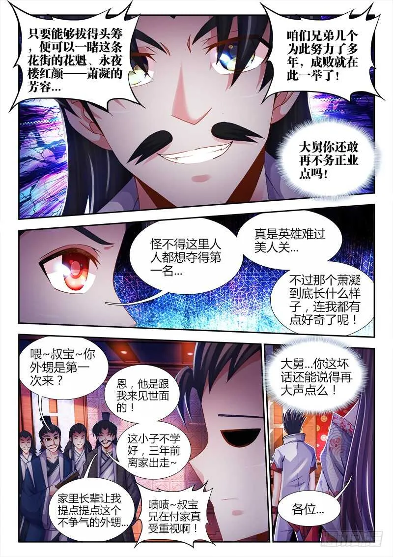 474、熟悉的气息 第12页