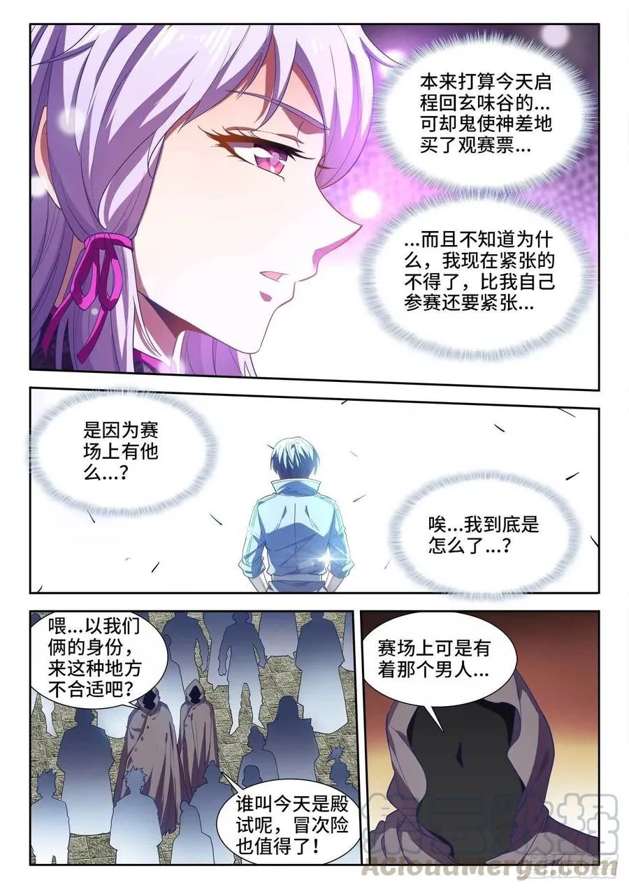 478、狂热 第3页