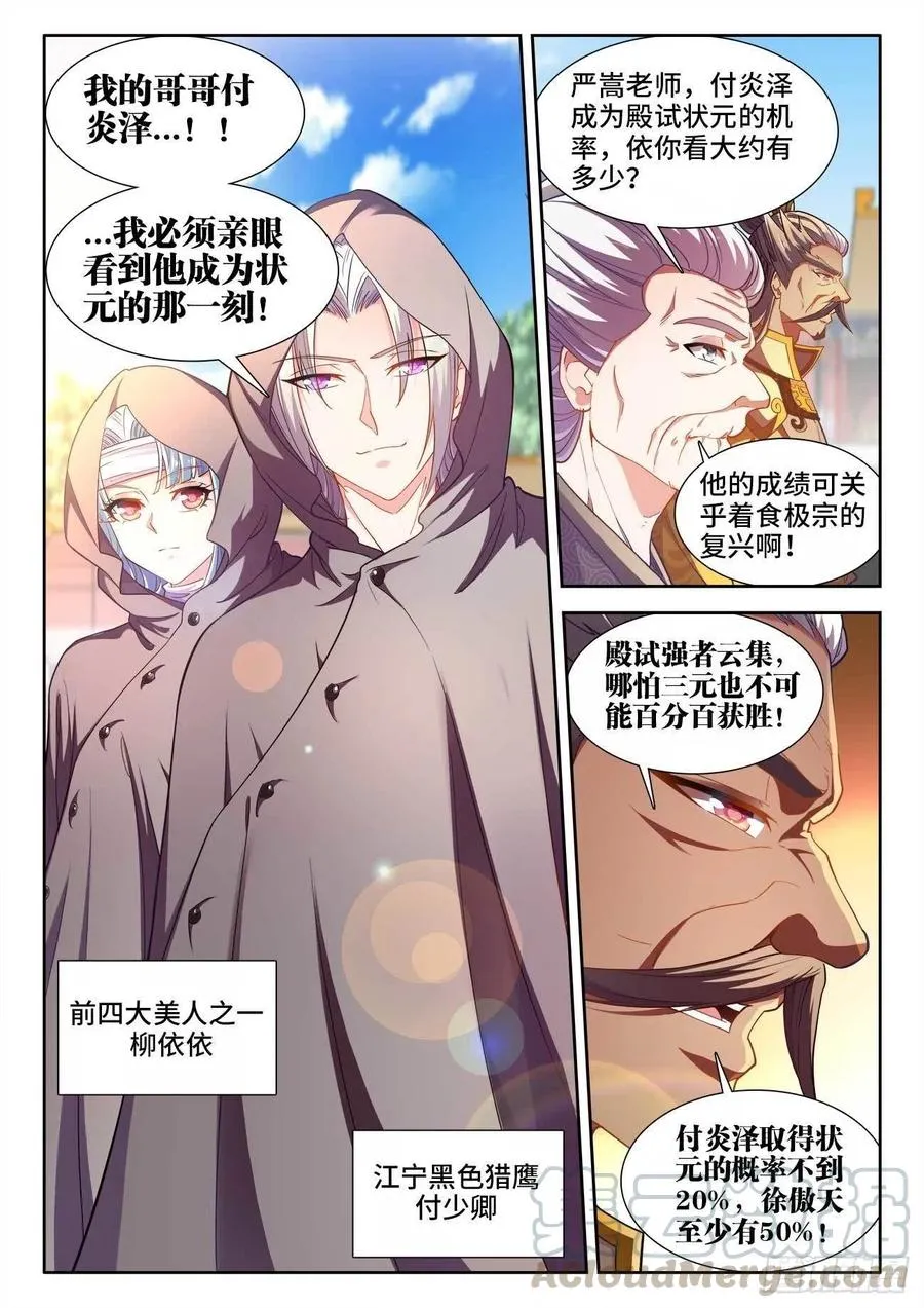 478、狂热 第4页