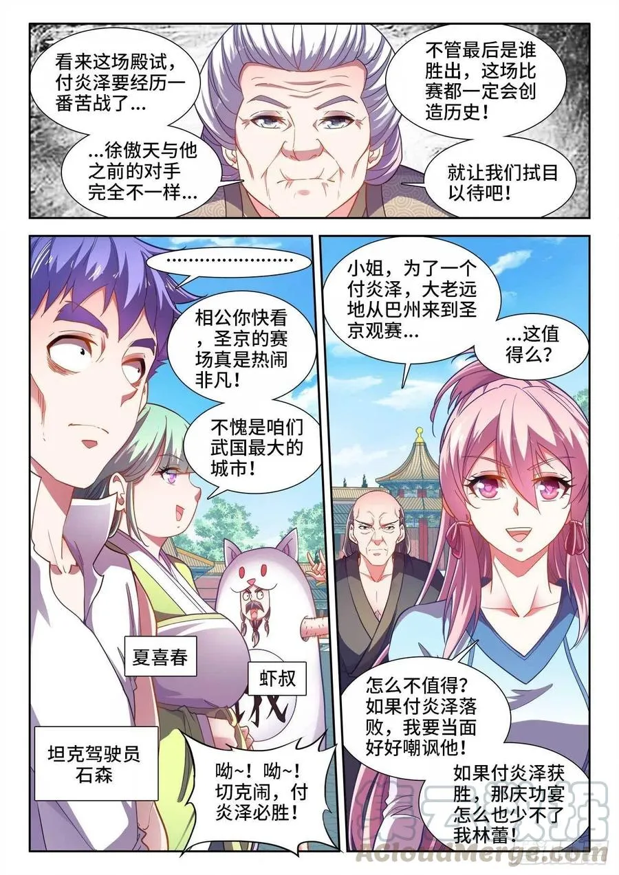 478、狂热 第5页